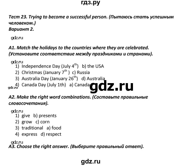 ГДЗ по английскому языку 8 класс Лысакова контрольно-измерительные материалы  тест 23. вариант - 2, Решебник
