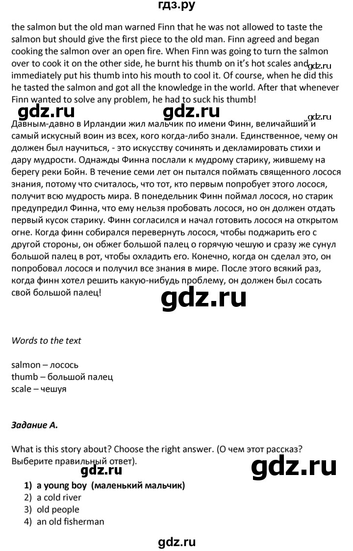 ГДЗ по английскому языку 8 класс Лысакова контрольно-измерительные материалы  Тесты по чтению - Тест 1, Решебник