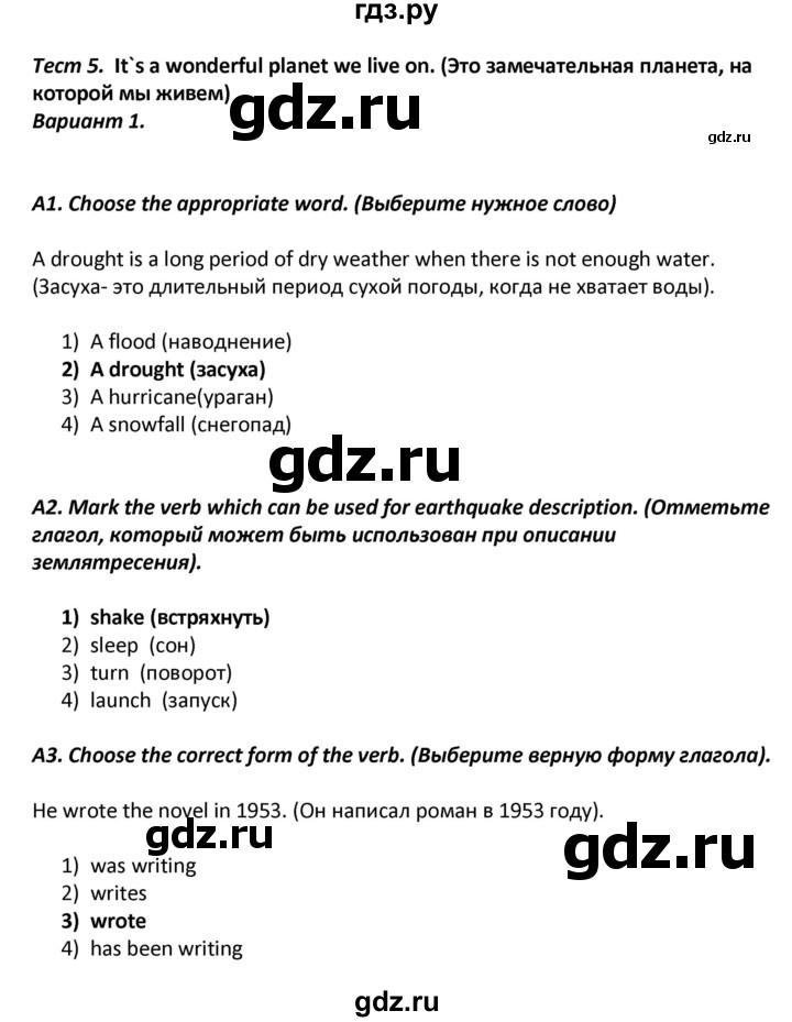 ГДЗ по английскому языку 8 класс Лысакова контрольно-измерительные материалы  тест 5. вариант - 1, Решебник