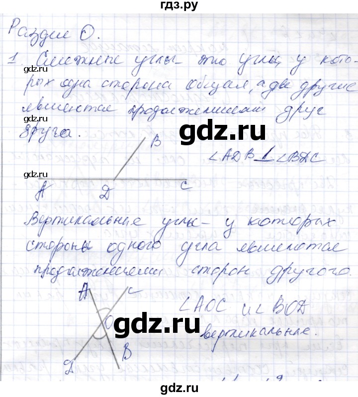 ГДЗ по геометрии 9 класс Шыныбеков   раздел 0 / вопрос - 1, Решебник