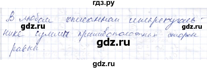ГДЗ по геометрии 9 класс Шыныбеков   раздел 0 / вопрос - 12, Решебник