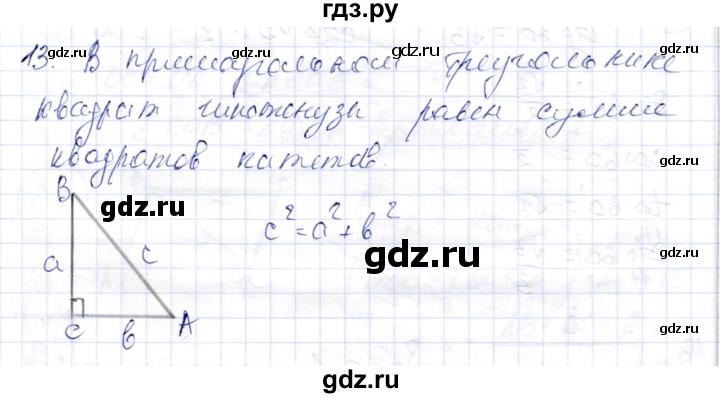 ГДЗ по геометрии 9 класс Шыныбеков   раздел 0 / вопрос - 13, Решебник