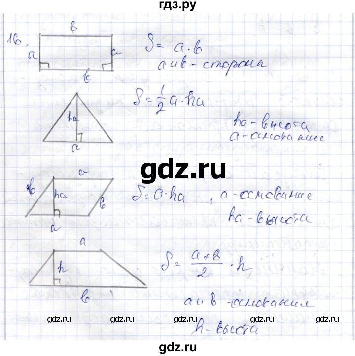 ГДЗ по геометрии 9 класс Шыныбеков   раздел 0 / вопрос - 16, Решебник
