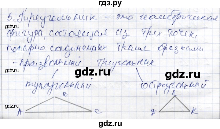 ГДЗ по геометрии 9 класс Шыныбеков   раздел 0 / вопрос - 5, Решебник