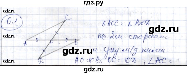 ГДЗ по геометрии 9 класс Шыныбеков   раздел 0 / задача - 0.1, Решебник