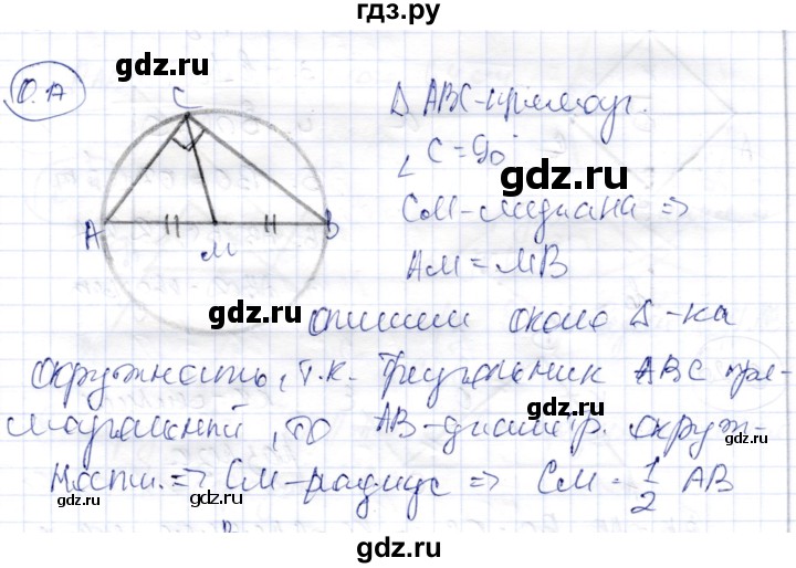 ГДЗ по геометрии 9 класс Шыныбеков   раздел 0 / задача - 0.17, Решебник
