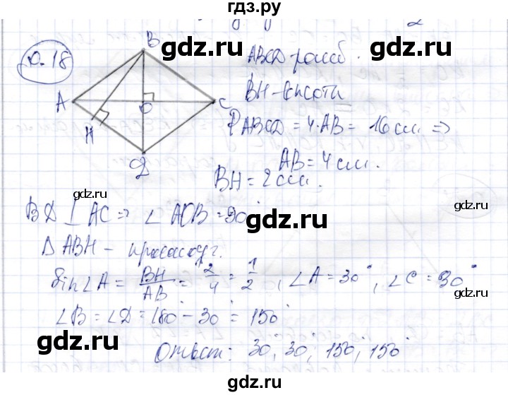 ГДЗ по геометрии 9 класс Шыныбеков   раздел 0 / задача - 0.18, Решебник