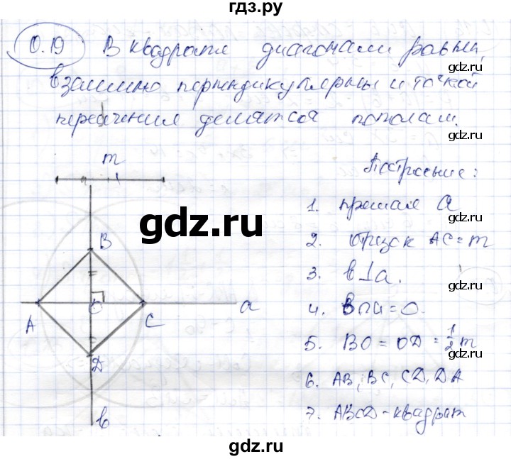 ГДЗ по геометрии 9 класс Шыныбеков   раздел 0 / задача - 0.19, Решебник