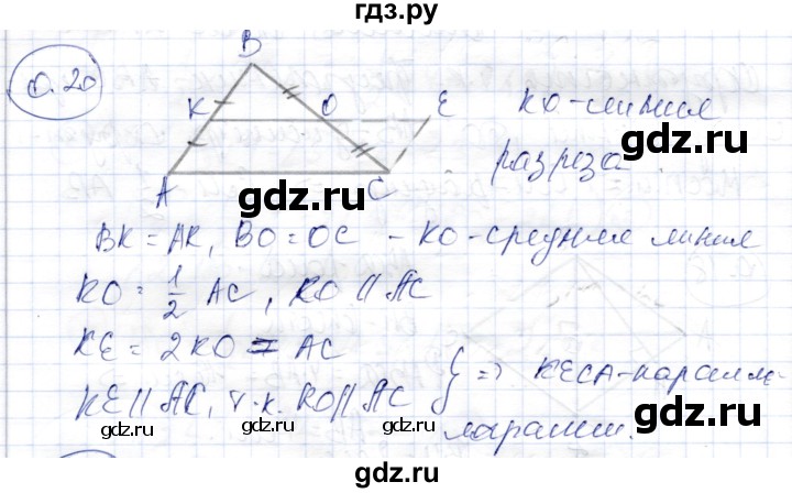 ГДЗ по геометрии 9 класс Шыныбеков   раздел 0 / задача - 0.20, Решебник