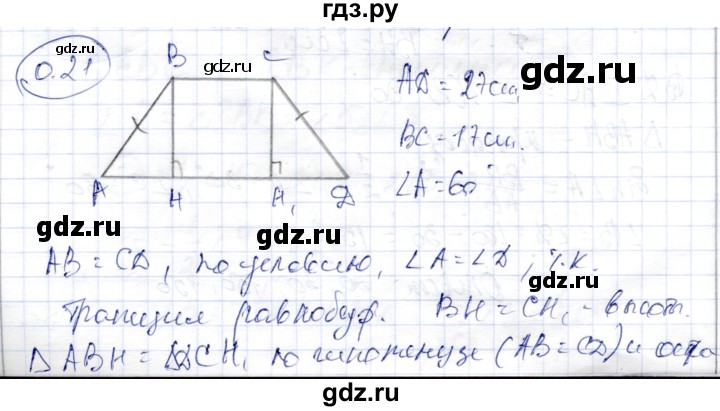 ГДЗ по геометрии 9 класс Шыныбеков   раздел 0 / задача - 0.21, Решебник