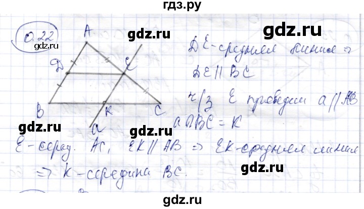 ГДЗ по геометрии 9 класс Шыныбеков   раздел 0 / задача - 0.22, Решебник