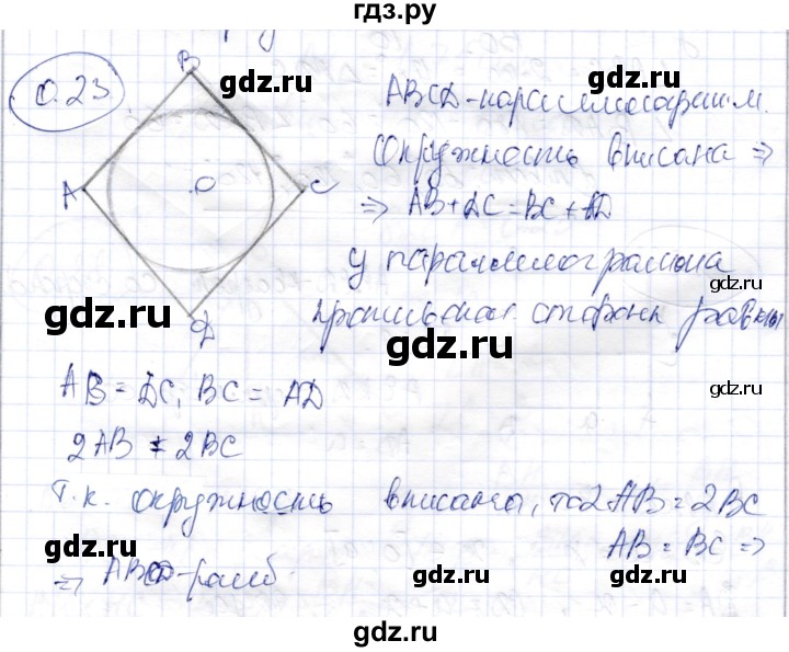 ГДЗ по геометрии 9 класс Шыныбеков   раздел 0 / задача - 0.23, Решебник