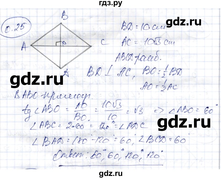 ГДЗ по геометрии 9 класс Шыныбеков   раздел 0 / задача - 0.25, Решебник
