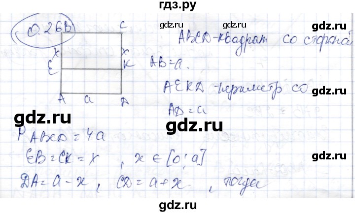 ГДЗ по геометрии 9 класс Шыныбеков   раздел 0 / задача - 0.26, Решебник