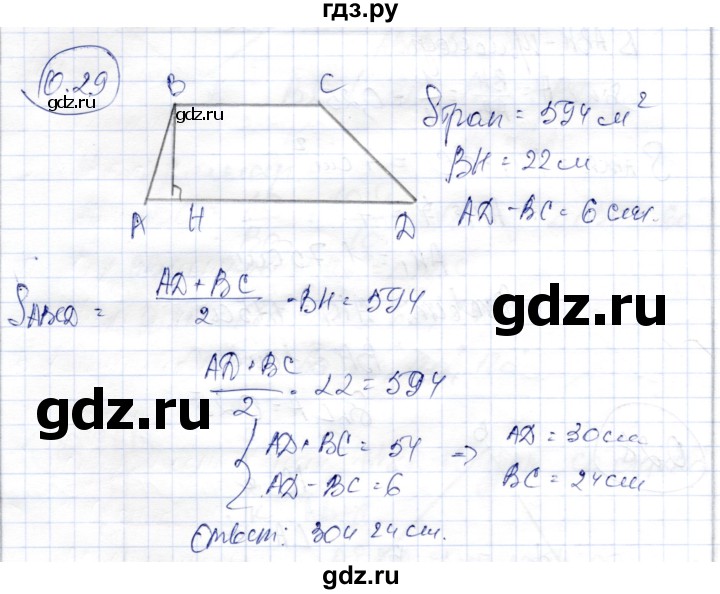 ГДЗ по геометрии 9 класс Шыныбеков   раздел 0 / задача - 0.29, Решебник