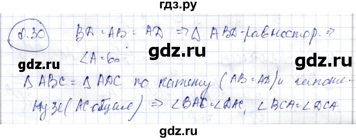 ГДЗ по геометрии 9 класс Шыныбеков   раздел 0 / задача - 0.30, Решебник