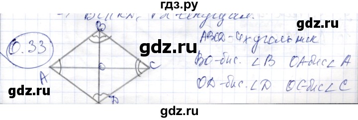 ГДЗ по геометрии 9 класс Шыныбеков   раздел 0 / задача - 0.33, Решебник