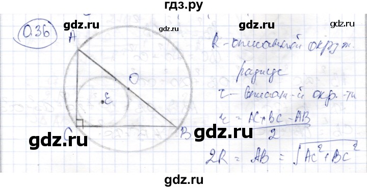 ГДЗ по геометрии 9 класс Шыныбеков   раздел 0 / задача - 0.36, Решебник