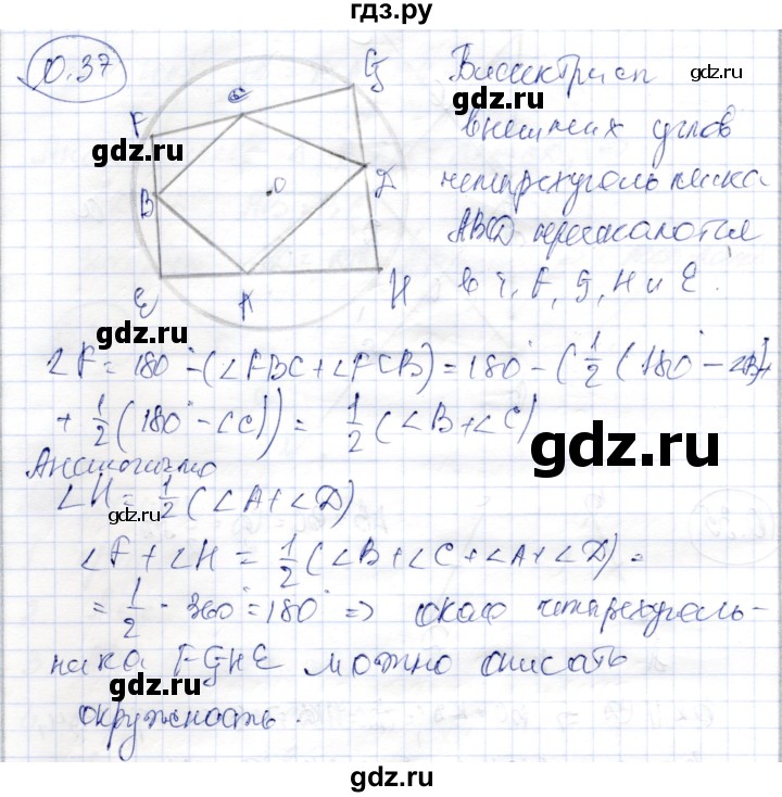 ГДЗ по геометрии 9 класс Шыныбеков   раздел 0 / задача - 0.37, Решебник