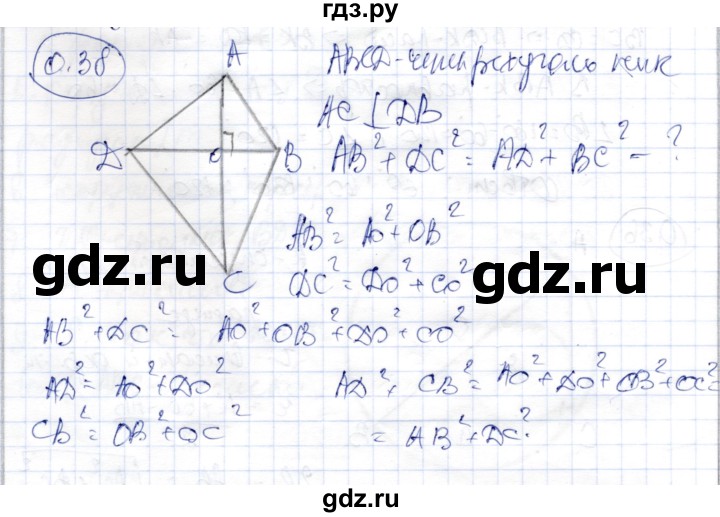 ГДЗ по геометрии 9 класс Шыныбеков   раздел 0 / задача - 0.38, Решебник