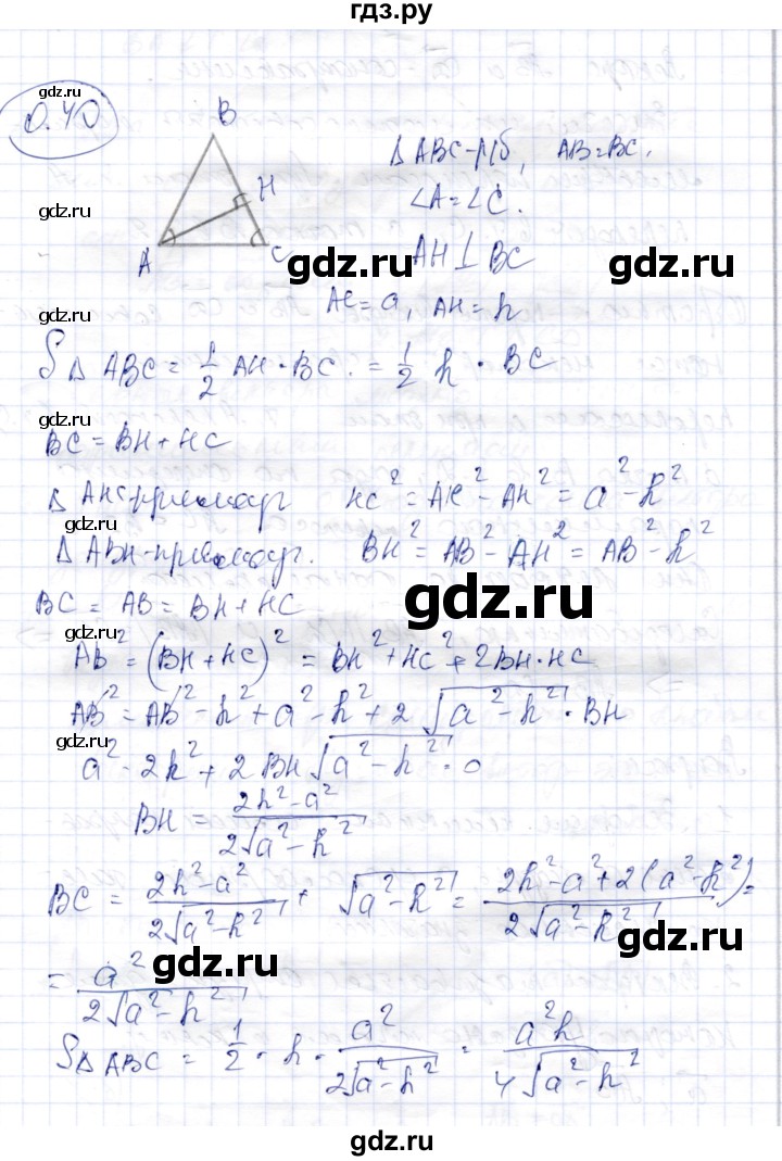 ГДЗ по геометрии 9 класс Шыныбеков   раздел 0 / задача - 0.40, Решебник