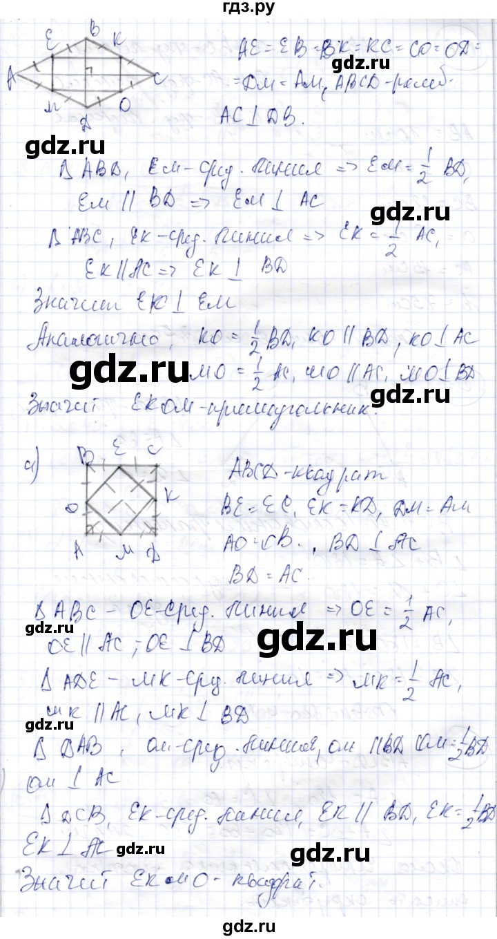 ГДЗ по геометрии 9 класс Шыныбеков   раздел 0 / задача - 0.5, Решебник