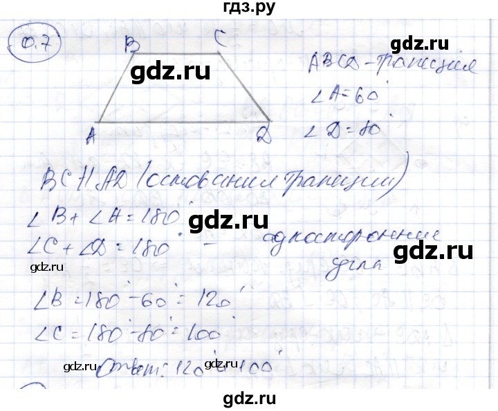 ГДЗ по геометрии 9 класс Шыныбеков   раздел 0 / задача - 0.7, Решебник