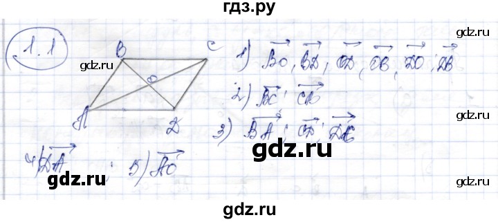 ГДЗ по геометрии 9 класс Шыныбеков   раздел 1 / задача - 1.1, Решебник