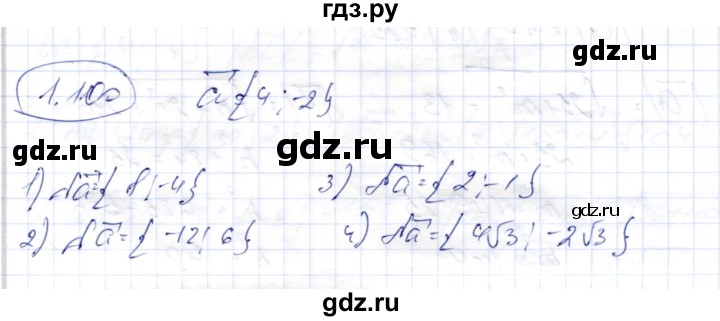 ГДЗ по геометрии 9 класс Шыныбеков   раздел 1 / задача - 1.100, Решебник