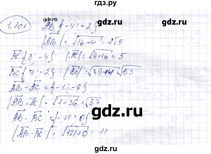 ГДЗ по геометрии 9 класс Шыныбеков   раздел 1 / задача - 1.101, Решебник