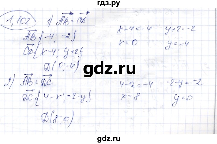 ГДЗ по геометрии 9 класс Шыныбеков   раздел 1 / задача - 1.102, Решебник