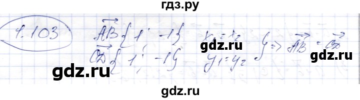 ГДЗ по геометрии 9 класс Шыныбеков   раздел 1 / задача - 1.103, Решебник
