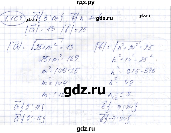 ГДЗ по геометрии 9 класс Шыныбеков   раздел 1 / задача - 1.104, Решебник