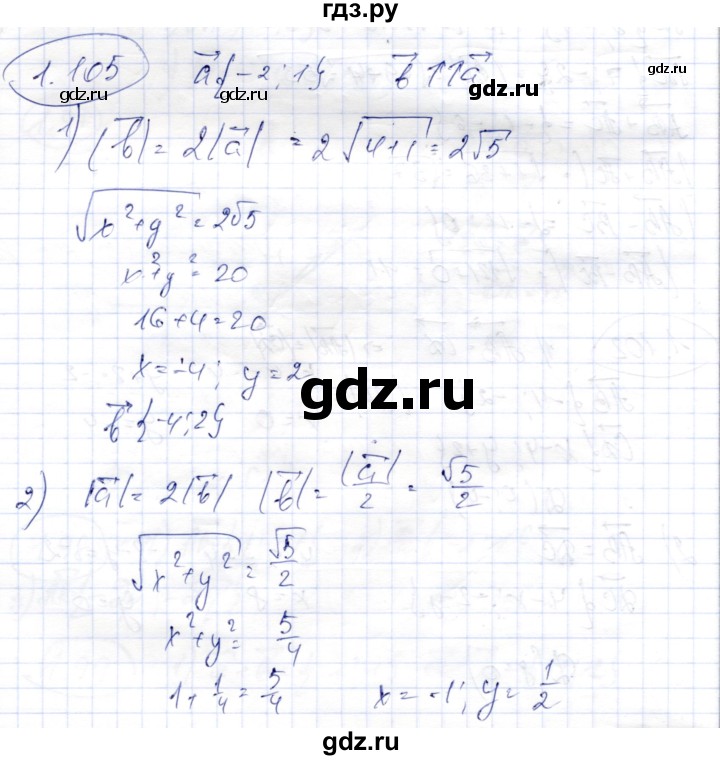 ГДЗ по геометрии 9 класс Шыныбеков   раздел 1 / задача - 1.105, Решебник