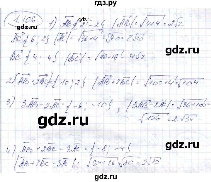 ГДЗ по геометрии 9 класс Шыныбеков   раздел 1 / задача - 1.106, Решебник