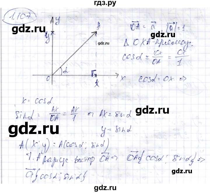 ГДЗ по геометрии 9 класс Шыныбеков   раздел 1 / задача - 1.107, Решебник