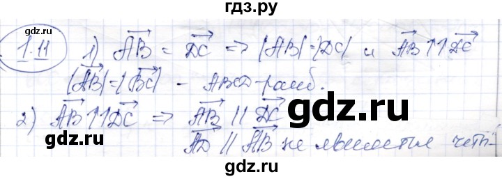 ГДЗ по геометрии 9 класс Шыныбеков   раздел 1 / задача - 1.11, Решебник
