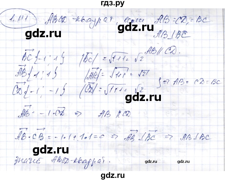 ГДЗ по геометрии 9 класс Шыныбеков   раздел 1 / задача - 1.111, Решебник