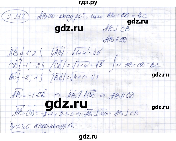 ГДЗ по геометрии 9 класс Шыныбеков   раздел 1 / задача - 1.112, Решебник