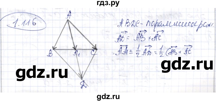 ГДЗ по геометрии 9 класс Шыныбеков   раздел 1 / задача - 1.116, Решебник
