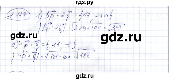 ГДЗ по геометрии 9 класс Шыныбеков   раздел 1 / задача - 1.117, Решебник
