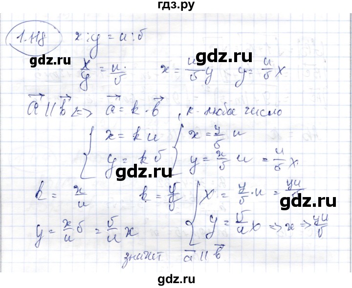 ГДЗ по геометрии 9 класс Шыныбеков   раздел 1 / задача - 1.118, Решебник
