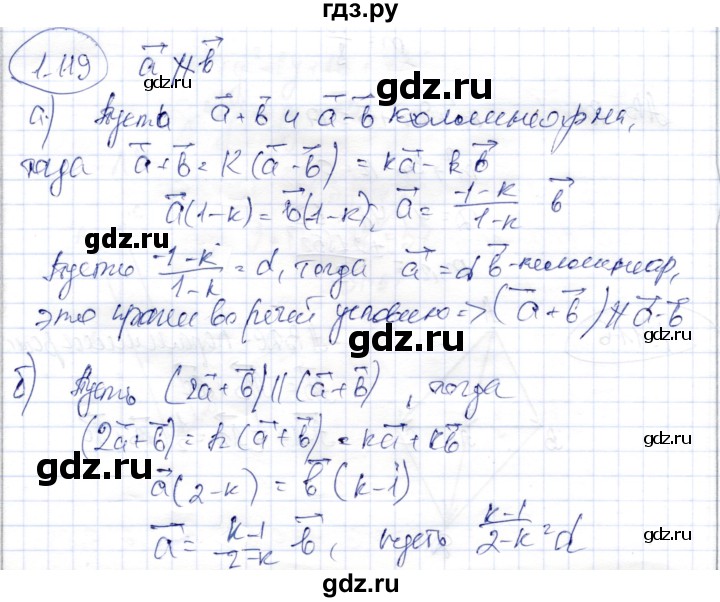 ГДЗ по геометрии 9 класс Шыныбеков   раздел 1 / задача - 1.119, Решебник