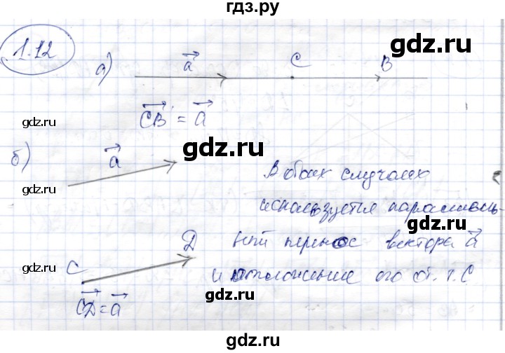ГДЗ по геометрии 9 класс Шыныбеков   раздел 1 / задача - 1.12, Решебник