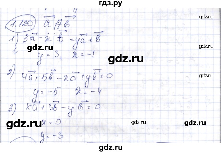 ГДЗ по геометрии 9 класс Шыныбеков   раздел 1 / задача - 1.120, Решебник
