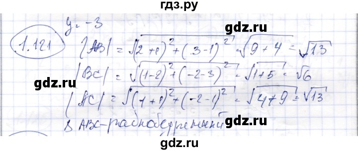ГДЗ по геометрии 9 класс Шыныбеков   раздел 1 / задача - 1.121, Решебник
