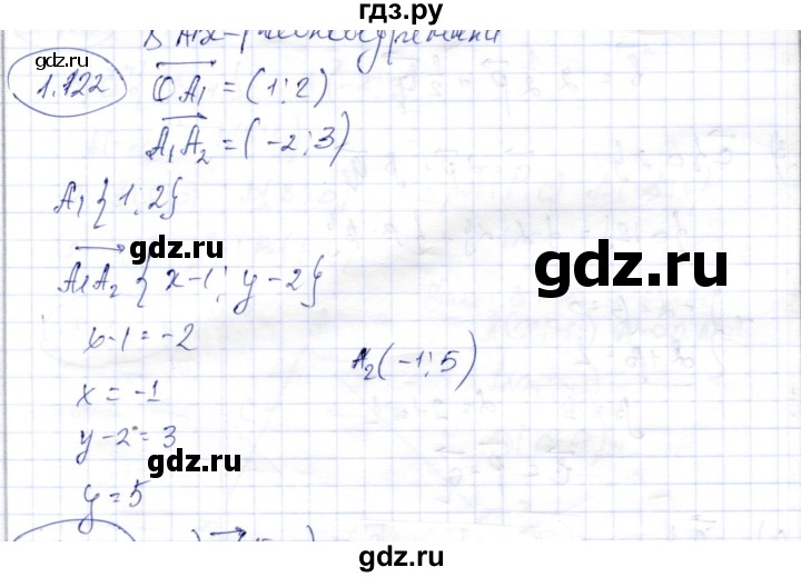 ГДЗ по геометрии 9 класс Шыныбеков   раздел 1 / задача - 1.122, Решебник