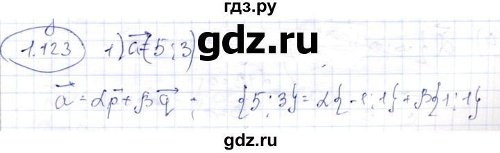 ГДЗ по геометрии 9 класс Шыныбеков   раздел 1 / задача - 1.123, Решебник