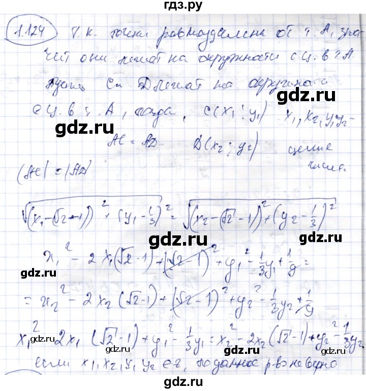 ГДЗ по геометрии 9 класс Шыныбеков   раздел 1 / задача - 1.124, Решебник