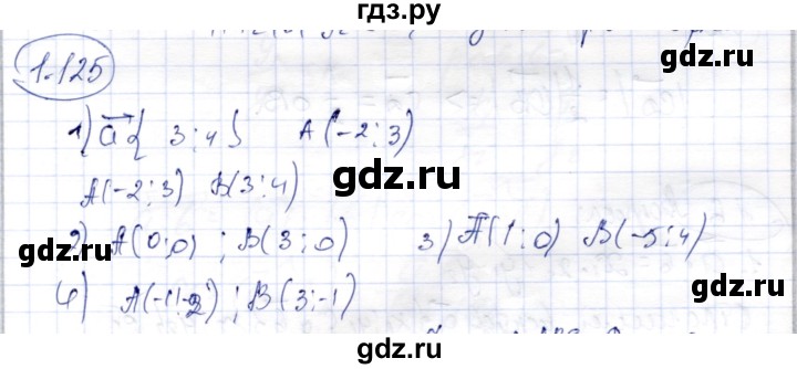 ГДЗ по геометрии 9 класс Шыныбеков   раздел 1 / задача - 1.125, Решебник